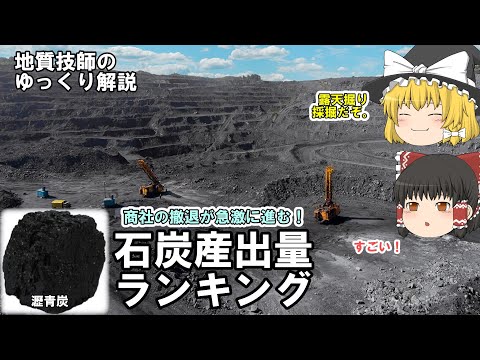 地下または露天掘りの石炭採掘(ここポーランドのビエルショビツェ)は、常に景観、環境、健康に影響を与えます。石炭は温室効果ガスである CO2 の発生源でもあり、メタンも同様に継ぎ目から火災湿分または非常に希釈されたガスの形で外気に放出されます。