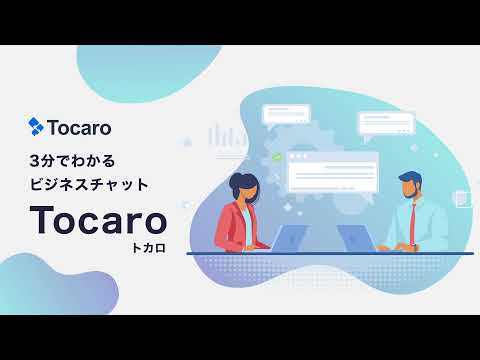 Tocaroの関連動画