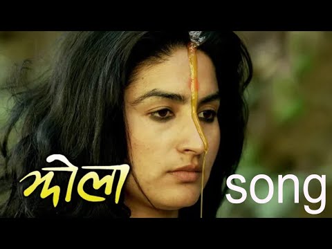Jhola Nepali Movie Song - Aafu Aafu Aafanai आफु आफ्नै, झोला ft.Garima Panta By Yadav Kumar Bhattrai - YouTube video thumbnail