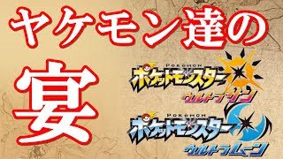 【ポケモンUSUM】ウルトラロジカルカップに向けて修行