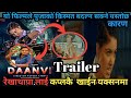 Daanvi| Nepali Movie Trailer|Pooja Sharma ,Kunsang Bomjan| Rupiah Tamang|पुजाले नसोचेकै यस