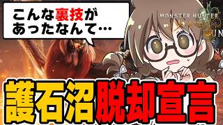 遂に物欲センサーに打ち勝つ『裏技』を会得した成人女性【モンハンワイルズ】