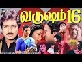 வருஷம் 16 திரைப்படம் Varusham 16 Full Drama Movie Karthik Khushbu Ja