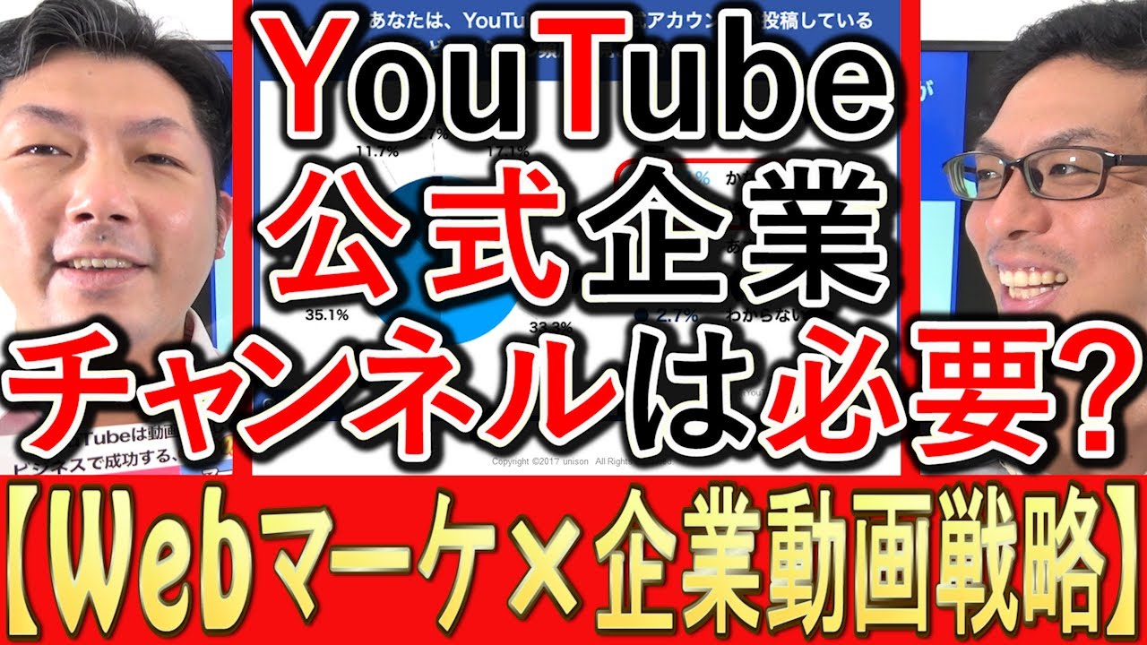動画マーケティングで企業公式YouTubeチャンネルは必要があるのかを解説する動画のサムネイル
