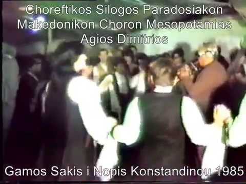 Gamos Saki i Nopis Konstantinou 1985 '' Poustseno''