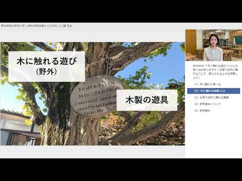 "木に触れる遊び"について、どのような思い出がありますか？五感を働かせて自然に触れて、そのよさや感じることを考察してみよう」