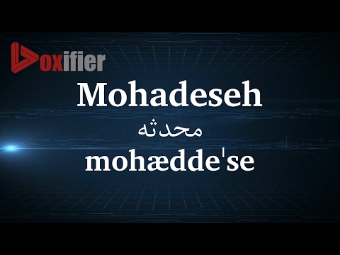 How to Pronunce Mohadeseh (محدثه) in Persian (Farsi) - Voxifier.com
