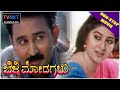 Belli Modagalu ಬೆಳ್ಳಿ ಮೋಡಗಳು Kannada Full Movie Ramesh Aravind Malashri Non 
