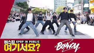 Download lagu [버스킹 여기서요?] 에이티즈 ATEEZ - Bouncy | 커버댄스 Dance Cover @20230923 신촌 버스킹 mp3