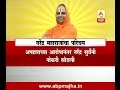 नाणिजच्या नरेंद्र महाराजांचा परिचय