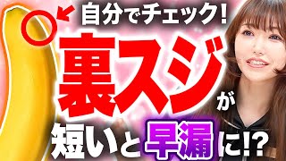 【すぐやって】裏筋が早漏改善の近道！自分で出来る早漏改善法も徹底解説