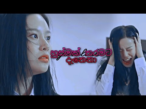 korean mix sinhala song | husmak tharamata(හුස්මක් තරමට) kang soo jin | true beauty