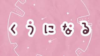 【후앵☁️】 비워져가는 『くうになる』 :: MIMI_cover