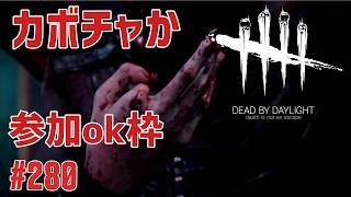 【DEADBYDAYLIGHT】　参加〇(したい人がいたら)　#デッドバイデイライト　#DEADBYDAYLIGHT #dbd