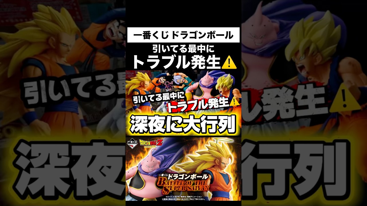【一番くじ】ドラゴンボール！引いてる最中にトラブル発生💦
