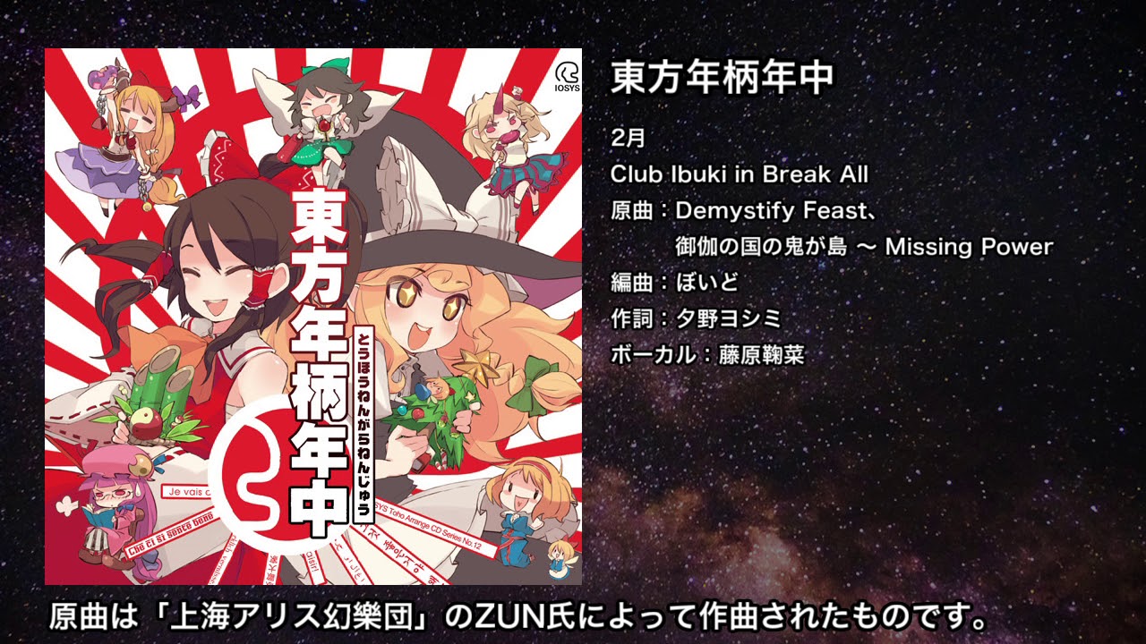 【東方】Club Ibuki in Break All【IOSYS】