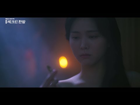 요아리 (YOARI) / 어둔 밤 (A Somber Night) MV [체크인 한양 OST Part.1]