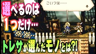 8人全員主役の物語  #5【OCTOPATH TRAVELER】