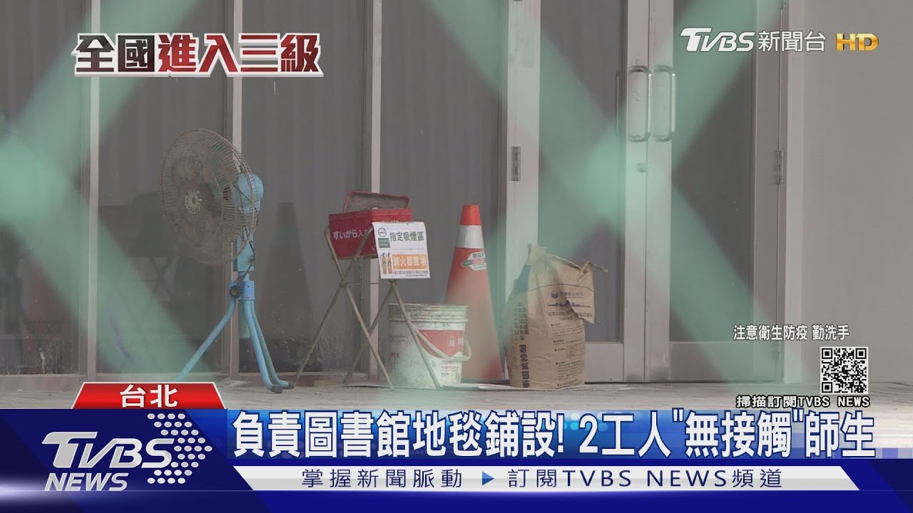 日媒批露!天母日僑學校「新校舍」2工人確診 曾到校工作3天