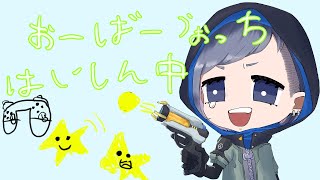夏休みからの解放OW