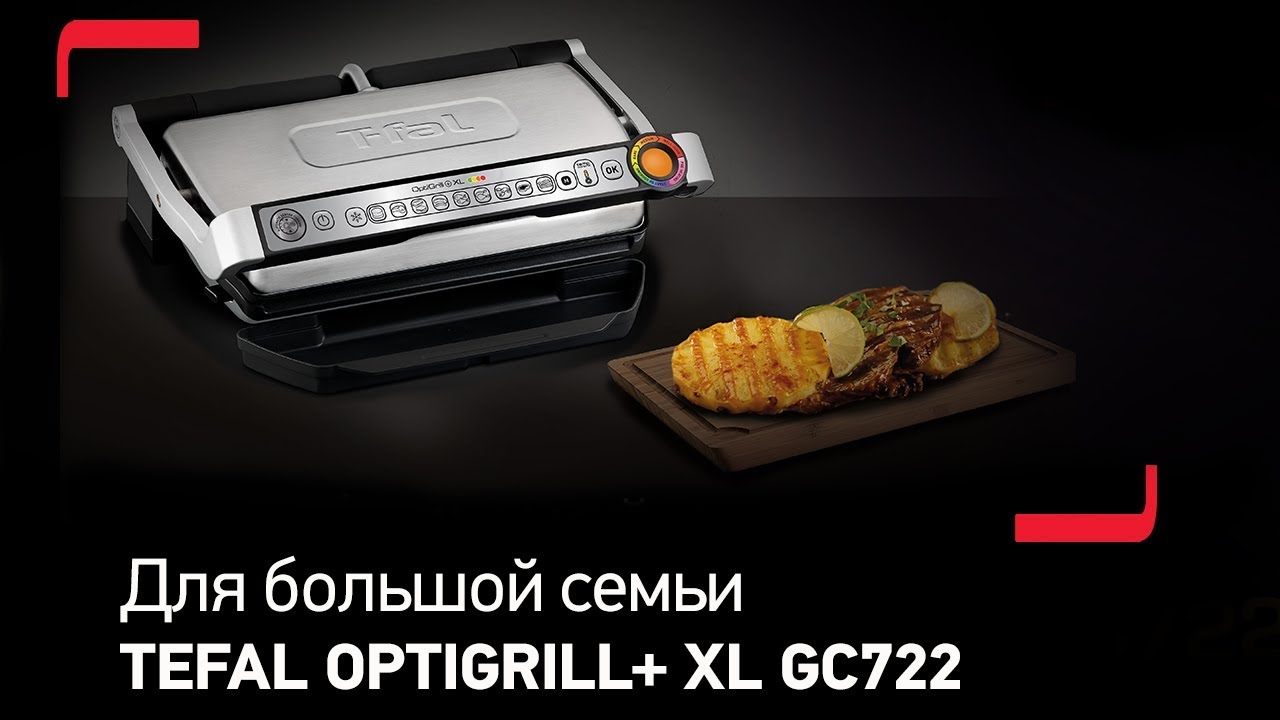 Электрогриль Tefal Optigrill XL GC722D34