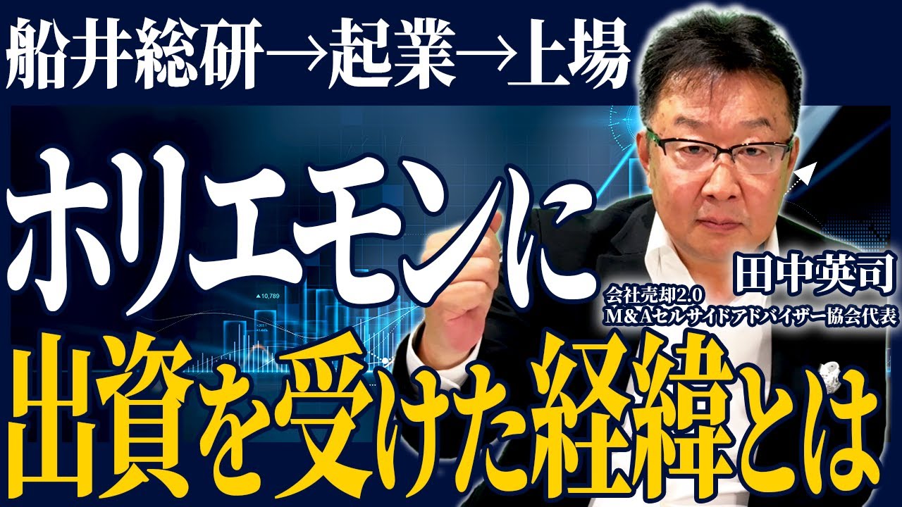 【田中英司】元上場企業経営者がYouTube始めました【会社売却2.0/M＆Aセ...