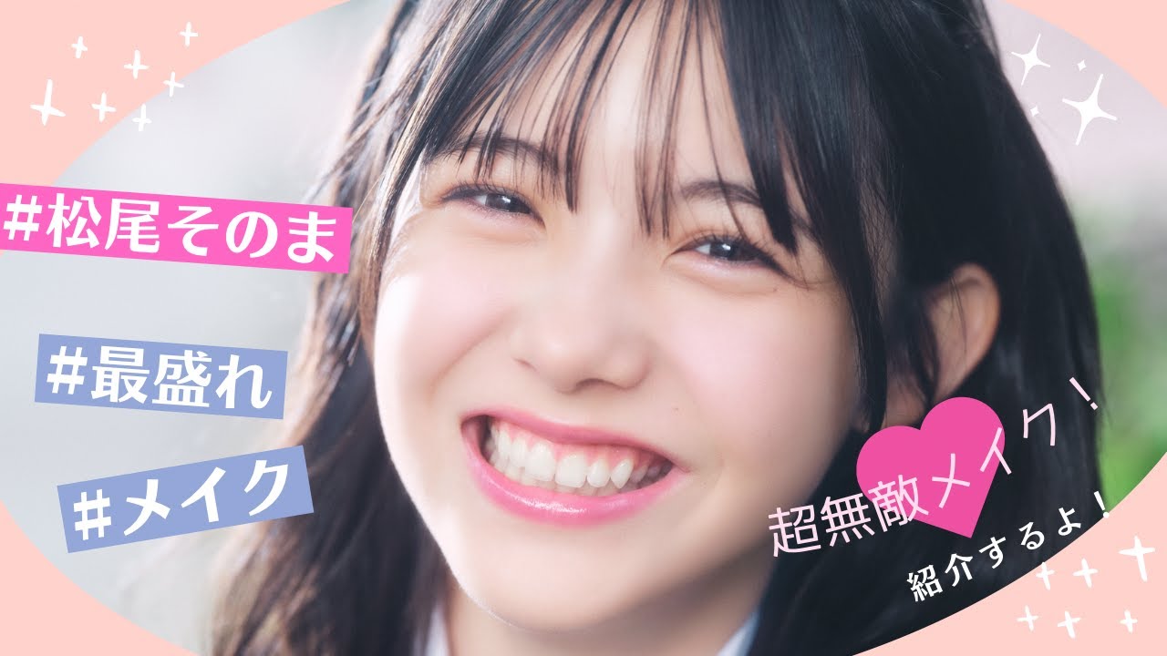 松尾そのま