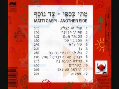 Video thumbnail for Ha’sevivon Sheli - הסביבון שלי