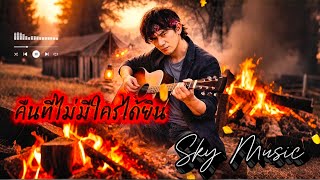 Download lagu 🔥A Night Where No One Hears🔥 – SKY MUSIC #LifeSongs #NewSongs #HitSongs #distrokid mp3