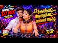 MALAYALAM NONSTOP REMIX MALAYALAM REMIX SONG COLLECTION 2026 DJ SONGS Mixes