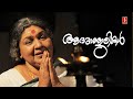 മലയാളത്തിന്റെ പ്രിയ നടി കവിയൂർ പൊന്ന