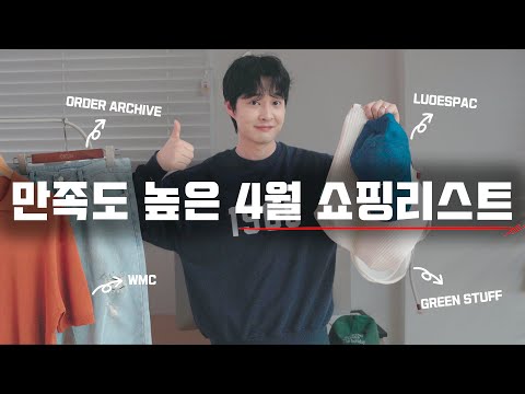 만족도 200% 지금 사기 좋은 4월 쇼핑리스트 공개!! (feat.청바지,맨투맨,카라니트,가방,모자)