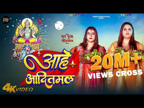 आहे आदितमल — watch video