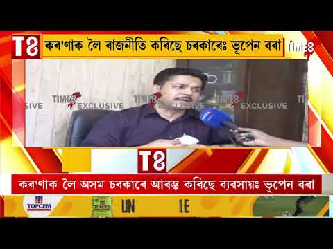 কৰ'ণাক লৈ ৰাজনীতি কৰিছে চৰকাৰেঃ ভূপেন বৰা