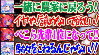 【#ホロ金策サバイバル2】アルケミストに転職したが1位を諦めヴィヴィちゃんと一緒に遊びたいぺこらと､ぺこら先輩にどうしても金策で1位になって欲しいヴィヴィ【ホロライブ/兎田ぺこら/綺々羅々ヴィヴィ】