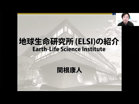地球生命コース入試説明会（2023年4月入学）