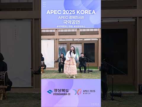 APEC이 (옹헤야) 경주에서 (옹헤야)