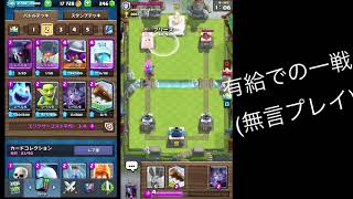 （クラロワ:実況）やっぱりこのデッキ勝率いいわーー#4