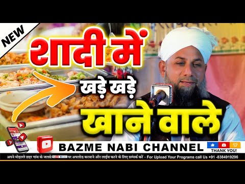 Maulana Idrees Raza Marwadi | New Bayan 2024 | Shadi Me Khade Khane Wale