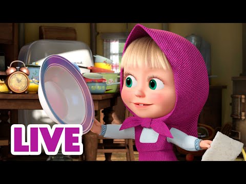 🔴 LIVE STREAM 🎬 Masha and the Bear 🧹🪣 The Cleaning Chores 🧼🧽