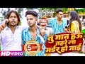 Video तु जान हउ तहरे ला मर्डर हो जाई Chhotu Shiakri Kh