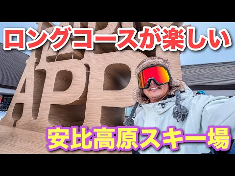 雪質最高！ロングコースが楽しい安比高原スキー場