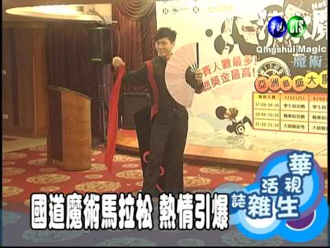 國道魔術馬拉松 熱情引爆