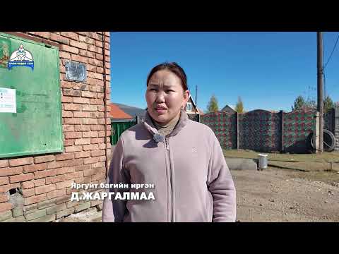 ЯРГУЙТ БАГИЙН ГҮНИЙ ХУДАГТ ЗАСВАР ШИНЭЧЛЭЛТ ХИЙГДЛЭЭ