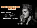 Gun Bhuleu Pitalko Sunn Payeu Hola Male Version OFFICIAL Full Song Tiktok Trending