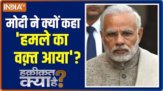 Haqiqat Kya Hai: 'No power could destroy India' Says PM Modi In Rajasthan's Bhilwara