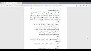 صورة شرح الآجرومية (شرح التوضيح)(14) الأفعال الخمسة