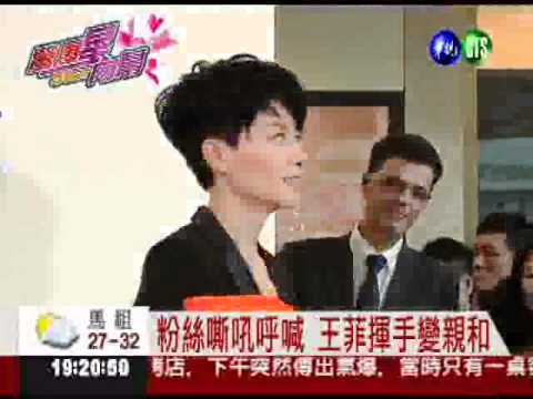 精品店開幕 王菲現身粉絲尖叫