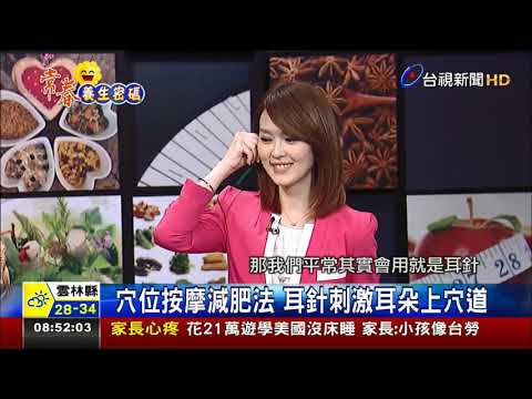 中醫減肥法 針灸 埋線 耳針抑制食慾
