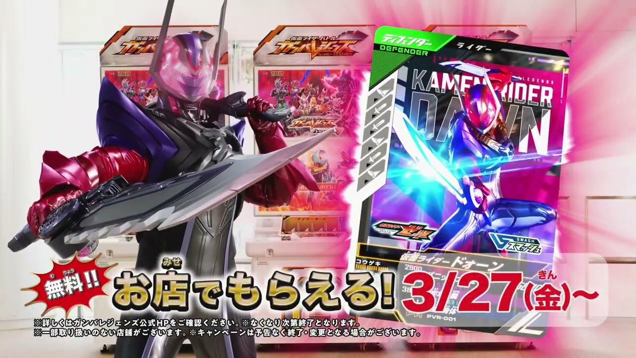 仮面ライダーバトル ガンバレジェンズ バーサスロード１弾【稼働中】